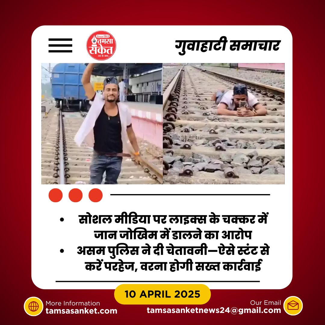 ट्रेन के नीचे लेटकर बनाया वीडियो- वायरल होते ही पहुंचा जेल