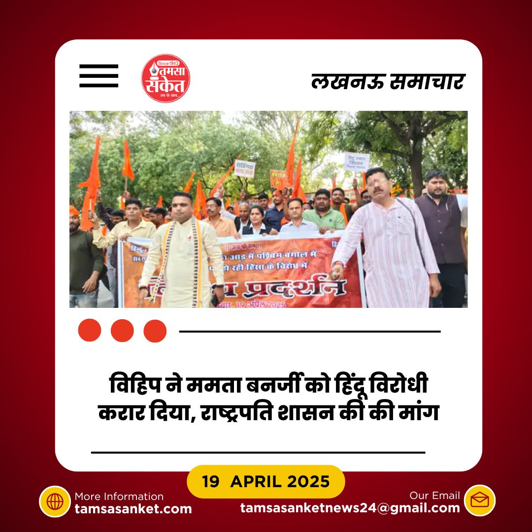 क्या ममता बनर्जी की नीतियां बंगाल में धार्मिक संघर्ष को बढ़ावा दे रही हैं