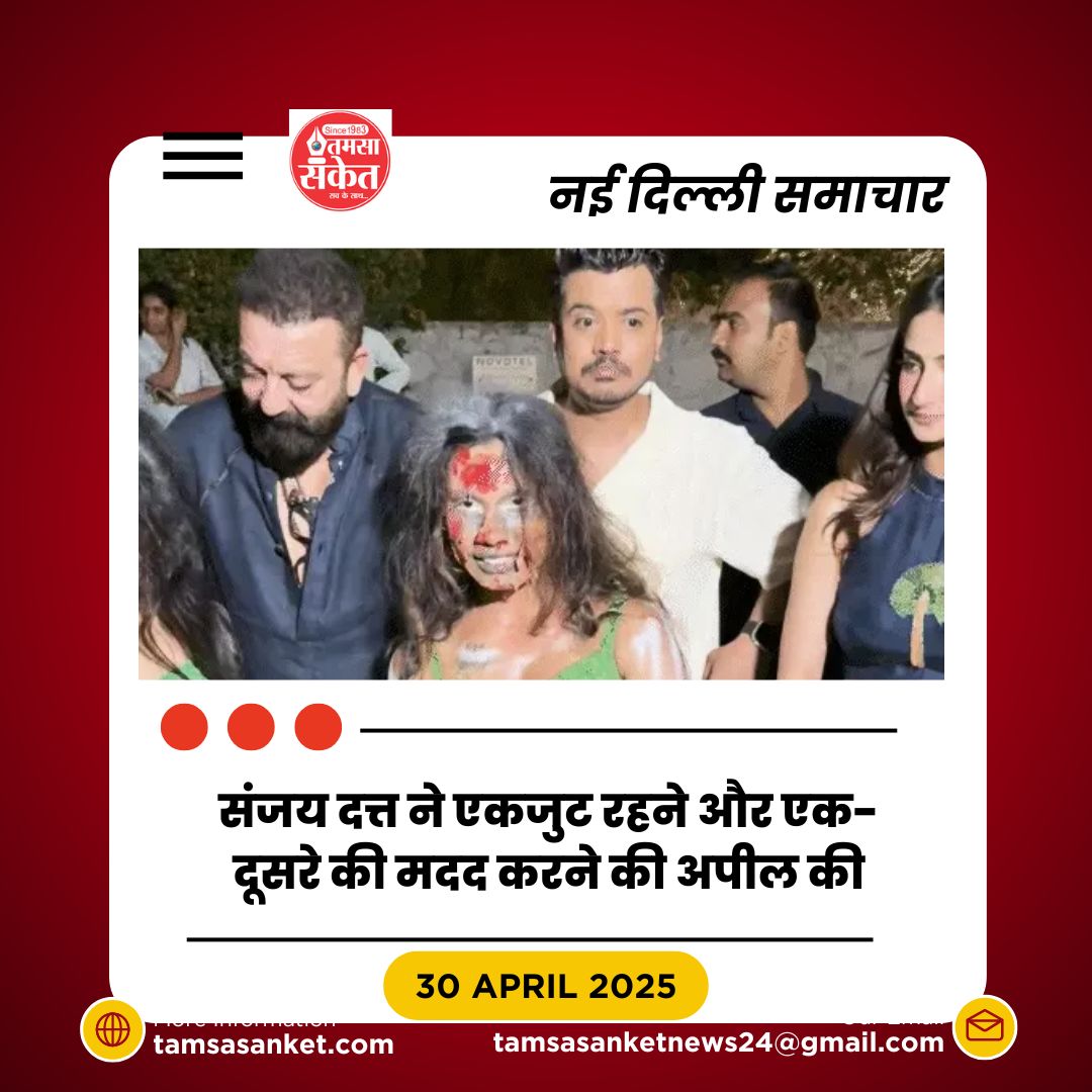 “संजय दत्त बोले – इंडस्ट्री में आई दरार, अब वक्त है साथ खड़े होने का”