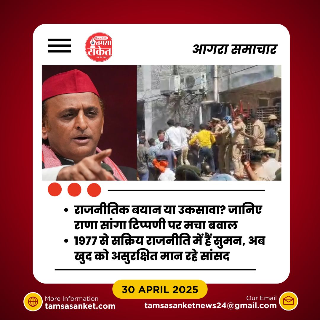 कैसे राणा सांगा पर दिया गया एक बयान बना सियासी भूचाल की वजह?