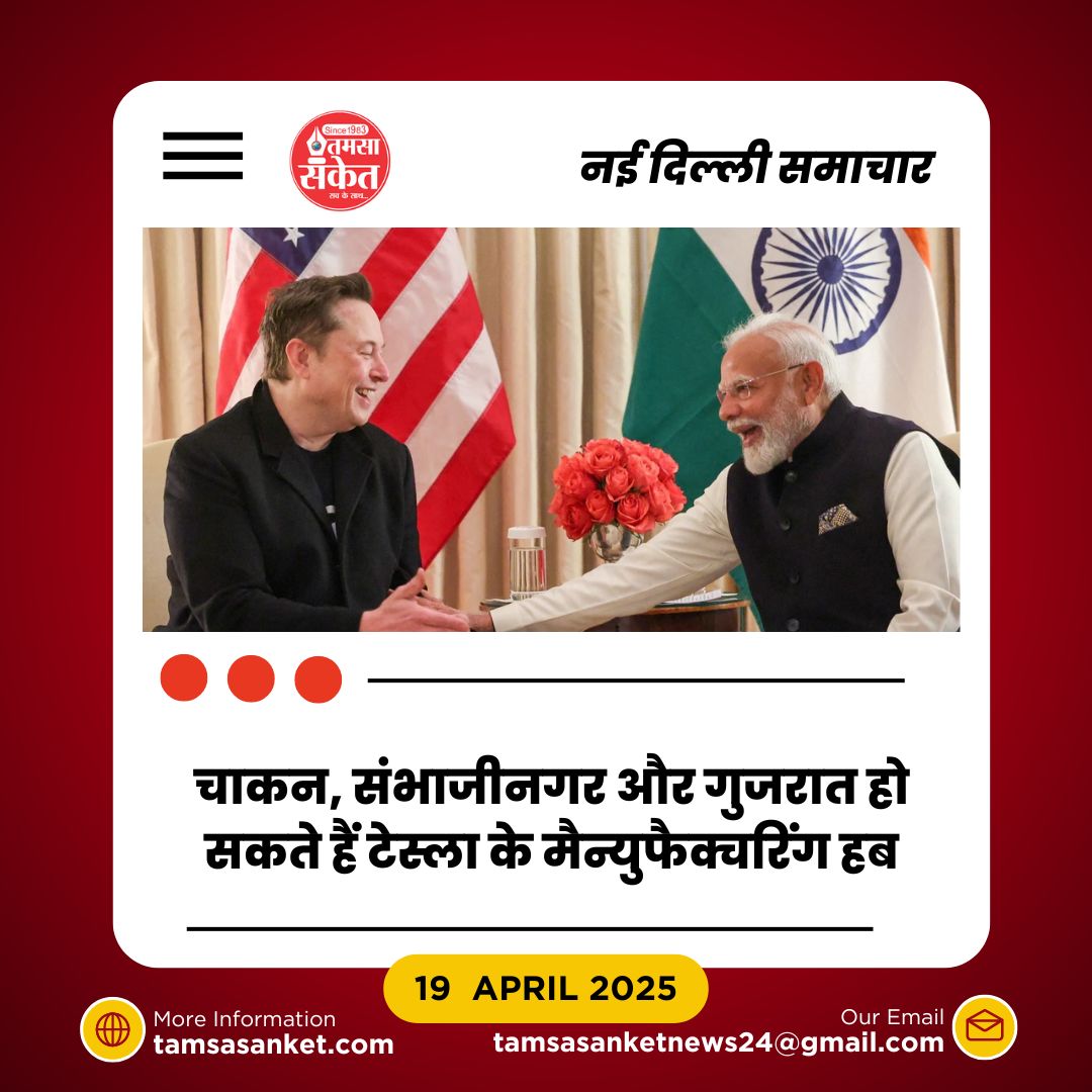 क्या भारत में जल्द ही टेस्ला की कारें होंगी- जानें मस्क का बड़ा ऐलान