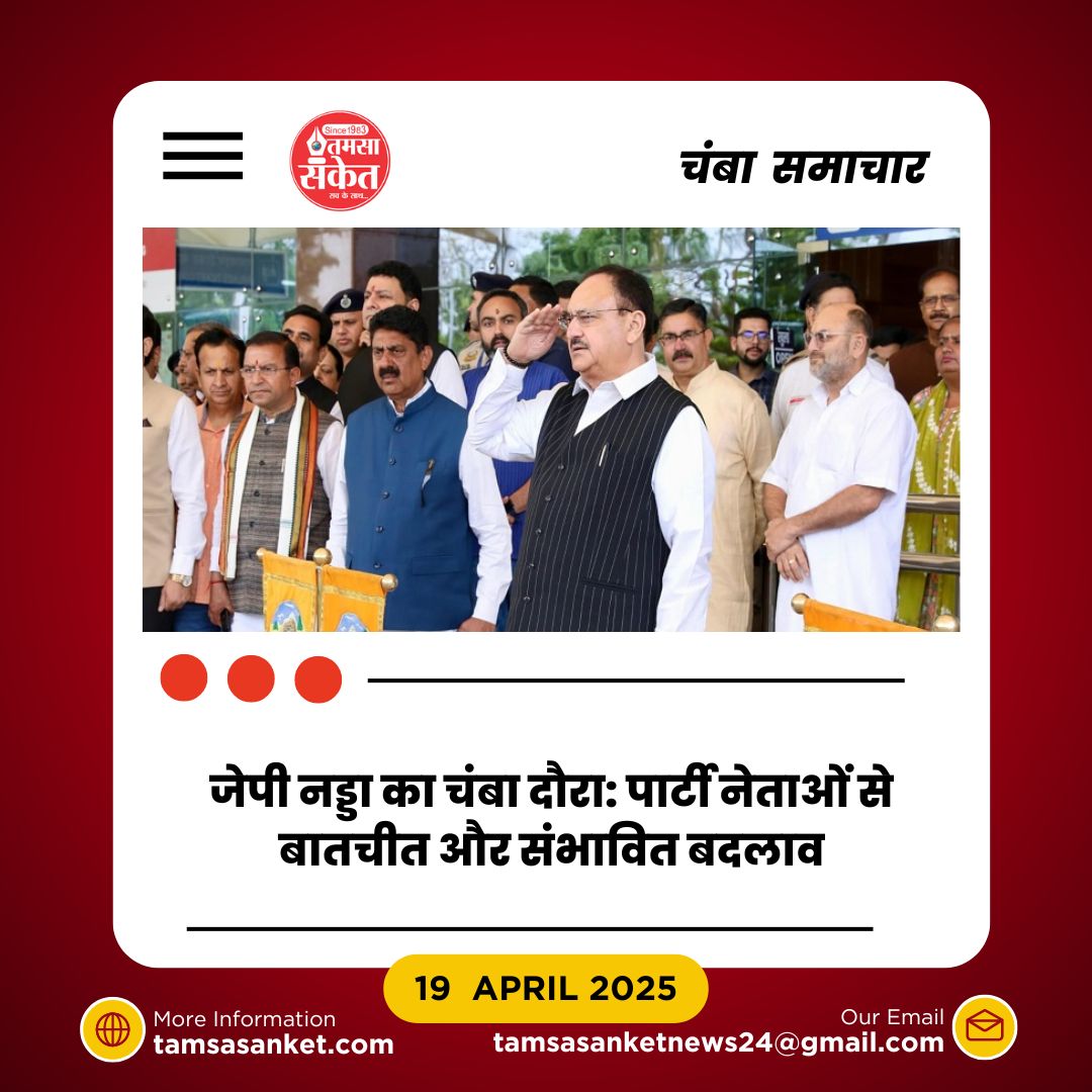 क्या नड्डा के दौरे से हिमाचल में बीजेपी में बदलाव की आहट