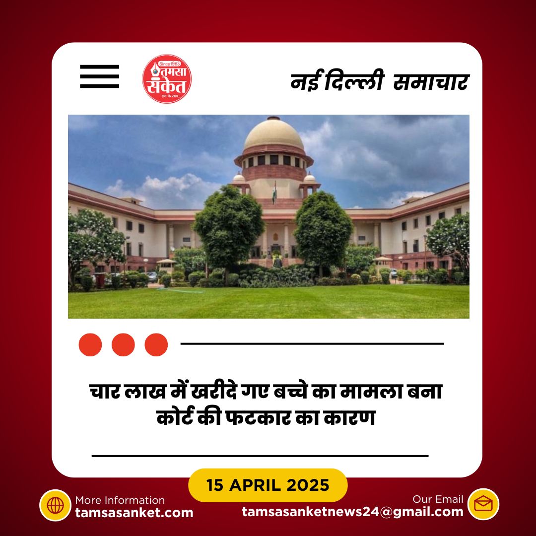 क्या बच्चा चोरी रोकने में नाकाम है यूपी- सुप्रीम कोर्ट ने दिए कड़े निर्देश