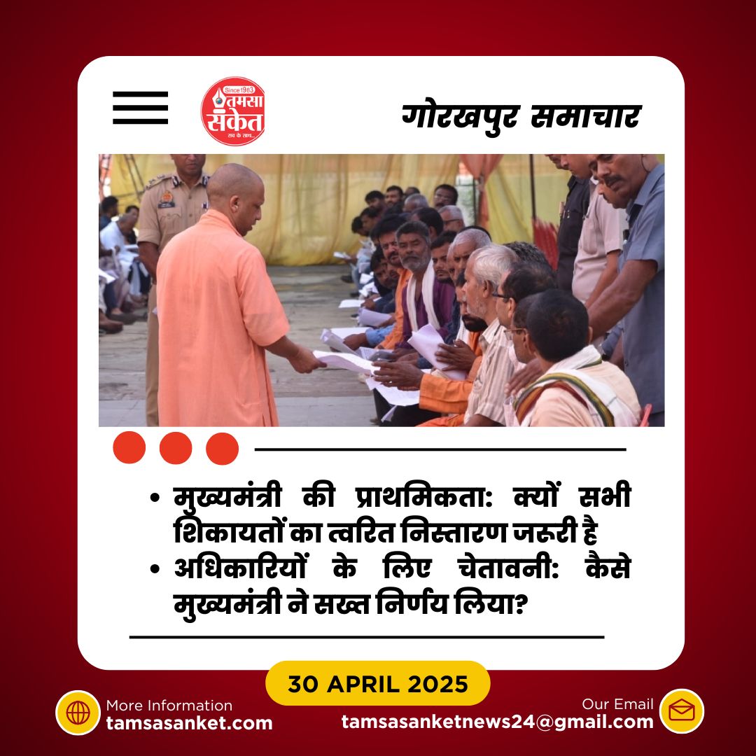 मुख्यमंत्री ने क्यों कहा कि किसी भी फरियादी के साथ अन्याय नहीं होना चाहिए?