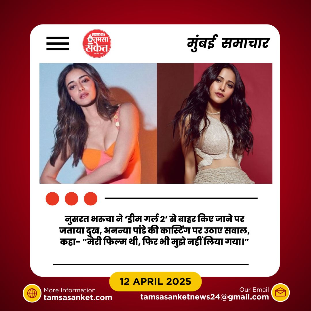 छोरी 2′ से वापसी कर रहीं नुसरत भरुचा- ड्रीम गर्ल विवाद पर दी सफाई