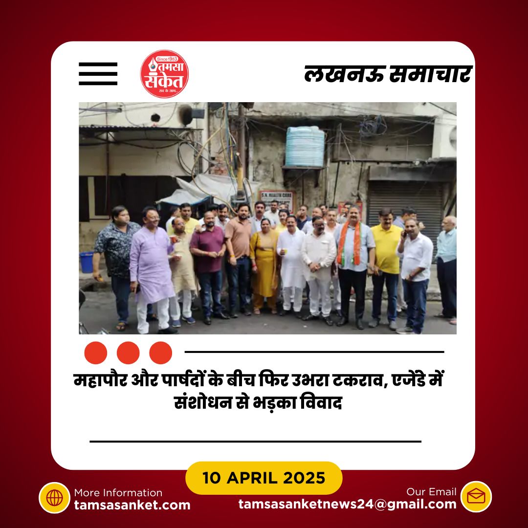 नगर निगम में फिर भड़का पार्षदों का गुस्सा