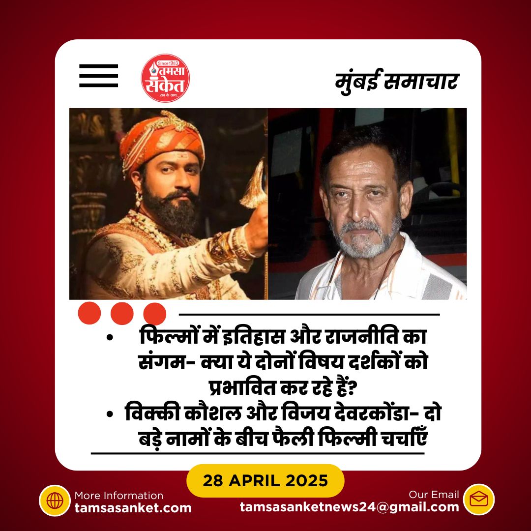 क्या है विक्की कौशल की फिल्म ‘छावा’ की सफलता का राज