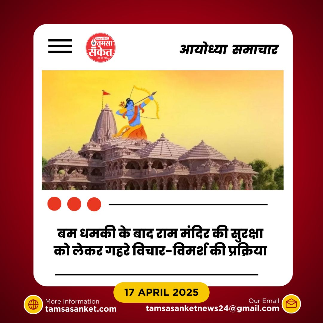 क्या राम मंदिर सुरक्षा के लिए नई तकनीकें तैयार हैं