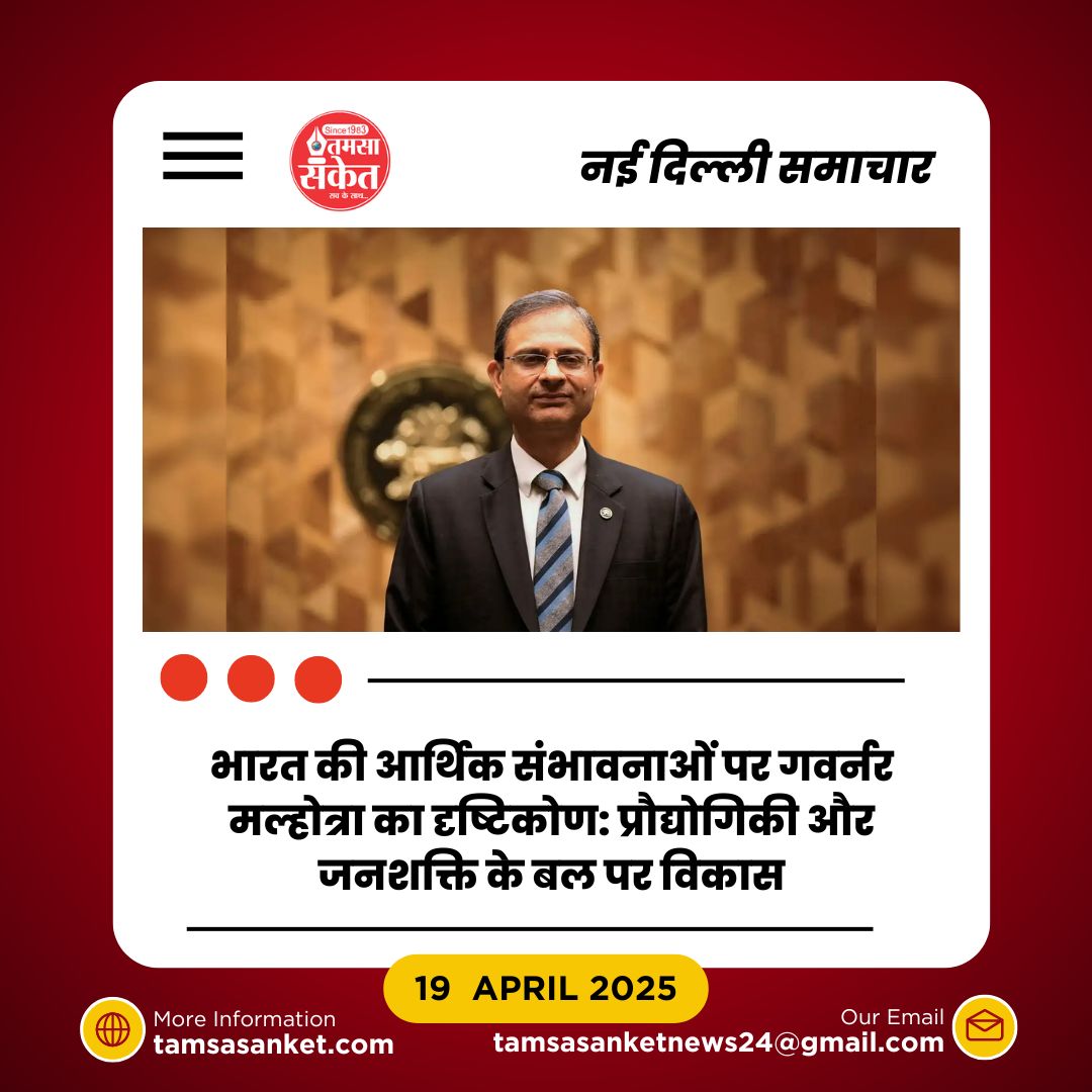 गवर्नर मल्होत्रा ने क्या बताया-क्यों भारतीय वित्तीय बाजार अब भी सशक्त हैं