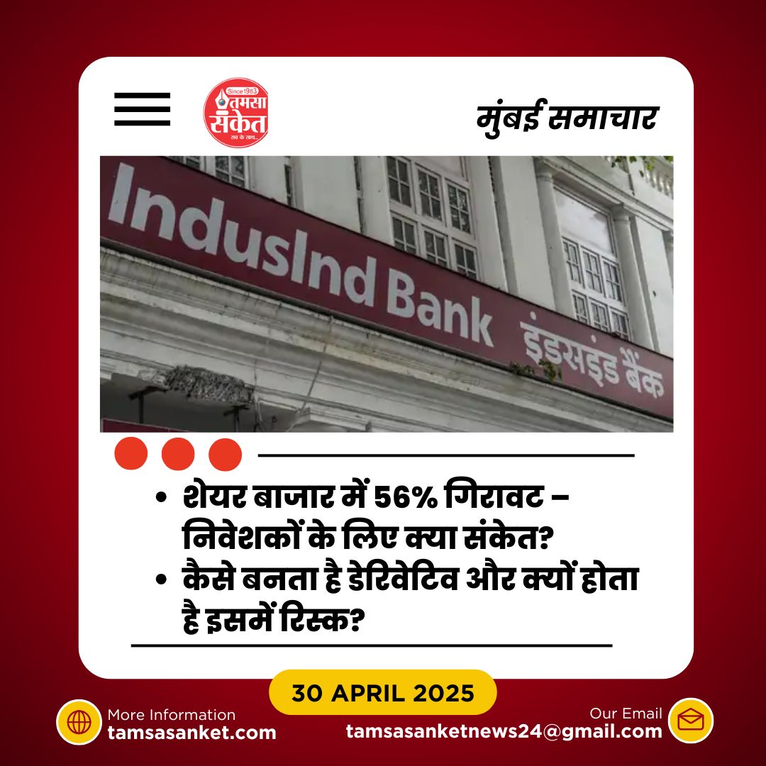 क्या डेरिवेटिव गड़बड़ी ही बना सुमंत कठपालिया के इस्तीफे की वजह?