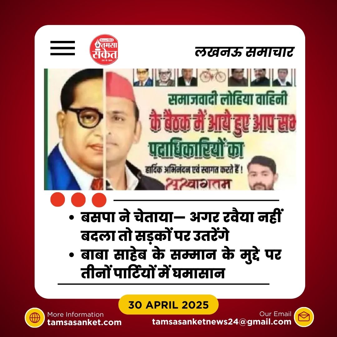 अखिलेश और बाबा साहेब की तस्वीरें एक साथ क्यों भड़का गईं सियासत?
