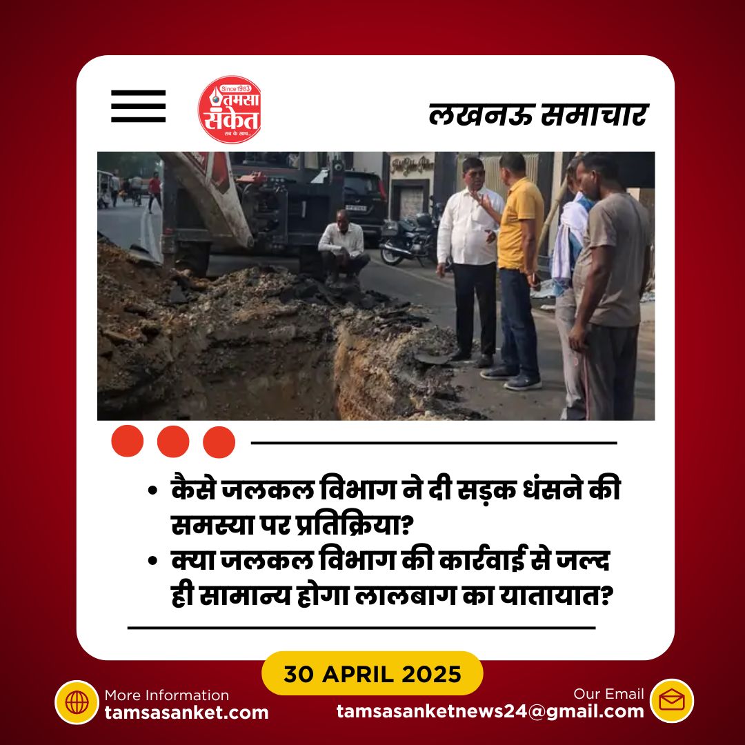 क्या जलकल विभाग की प्रतिक्रिया से राहत मिलेगी या होगा कोई और संकट?