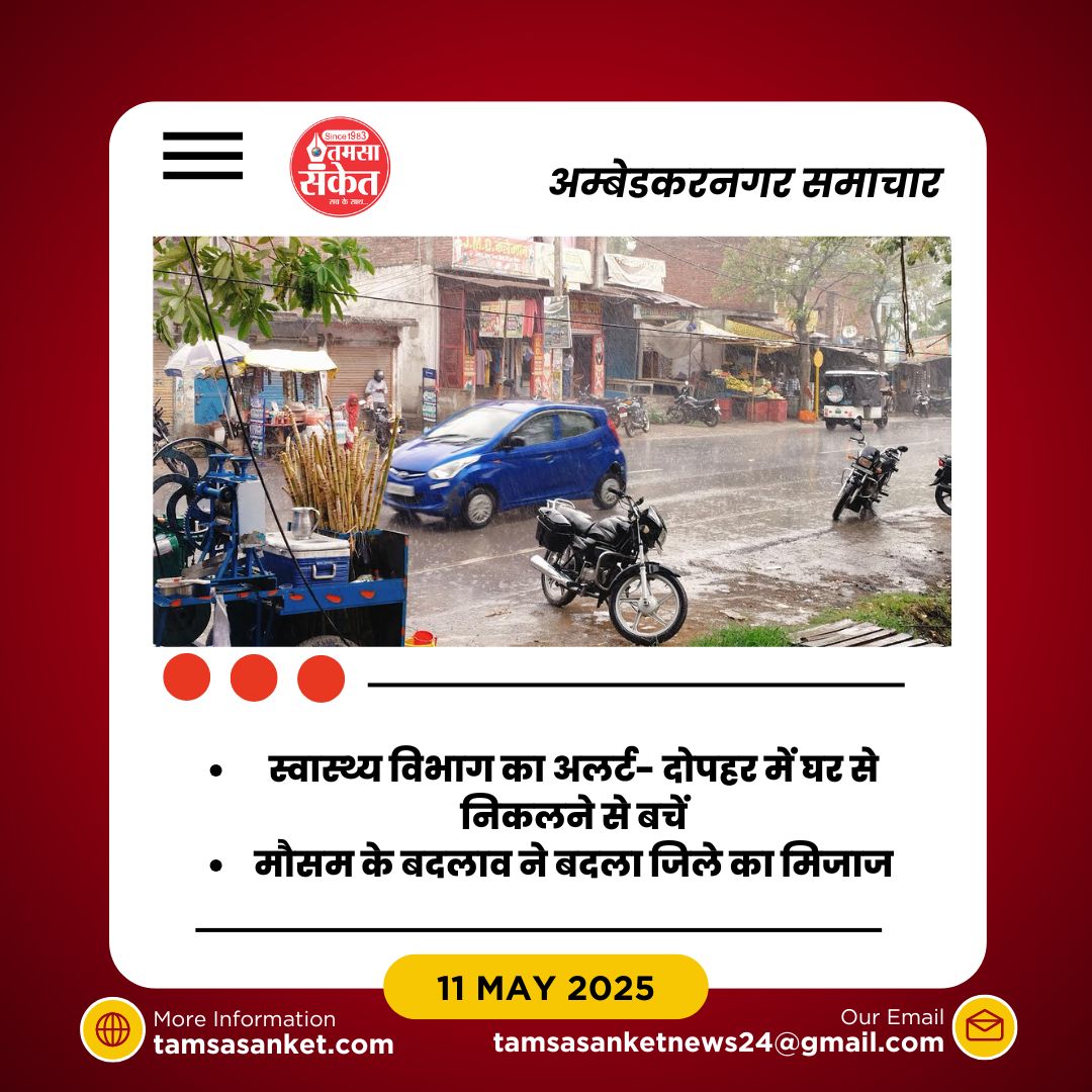 क्यों सुबह 11 से 3 के बीच घर से निकलने से मना कर रहा स्वास्थ्य विभाग?