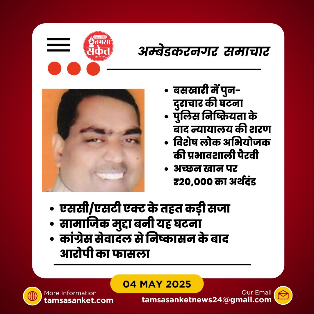 कैसे एससी/एसटी एक्ट ने आरोपी को कड़ी सजा दिलवाई?