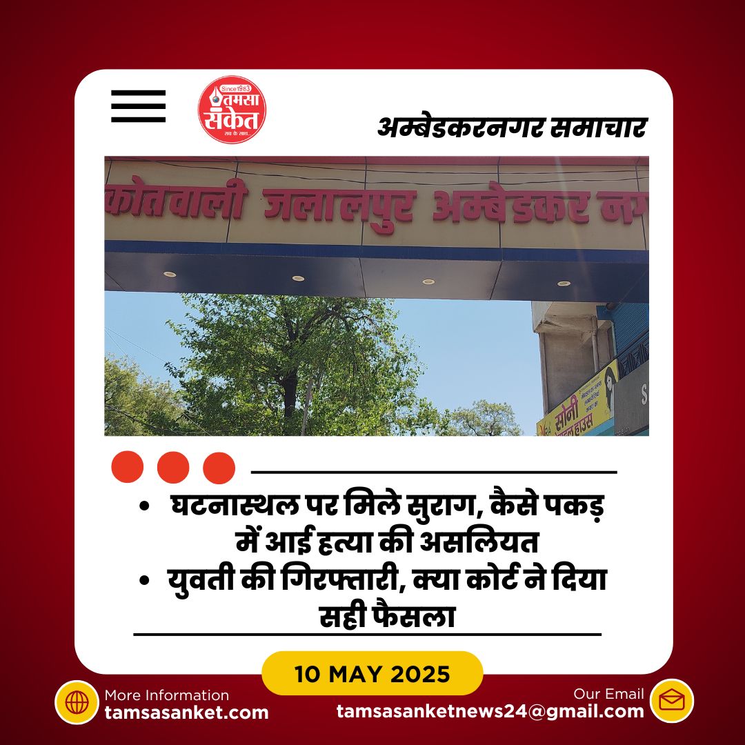 क्या वजह थी कि अमरजीत मौर्य की प्रेमिका ने उठाया इतना बड़ा कदम?