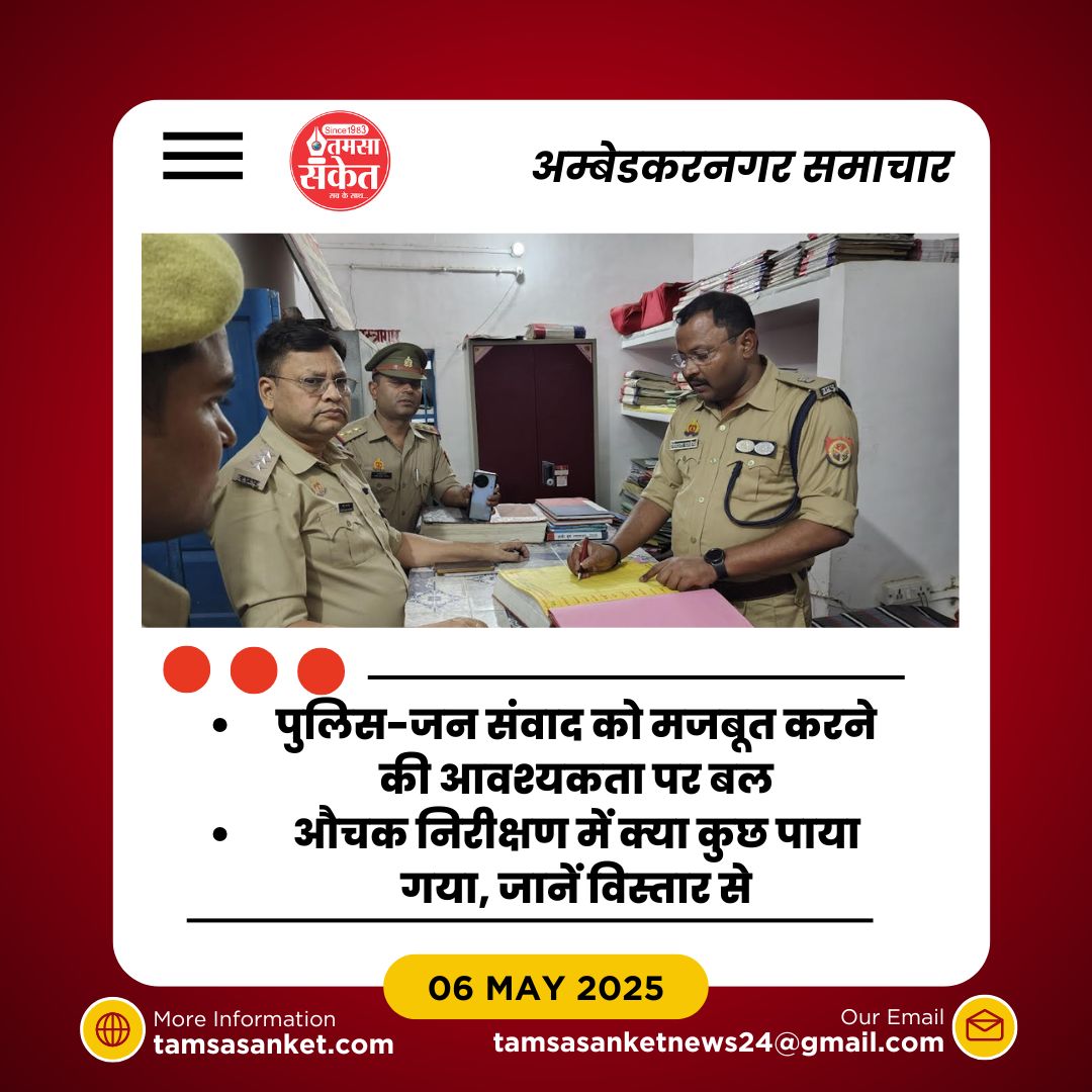 थाना स्टाफ को कैसे बनाना होगा आमजन के विश्वास का पात्र?