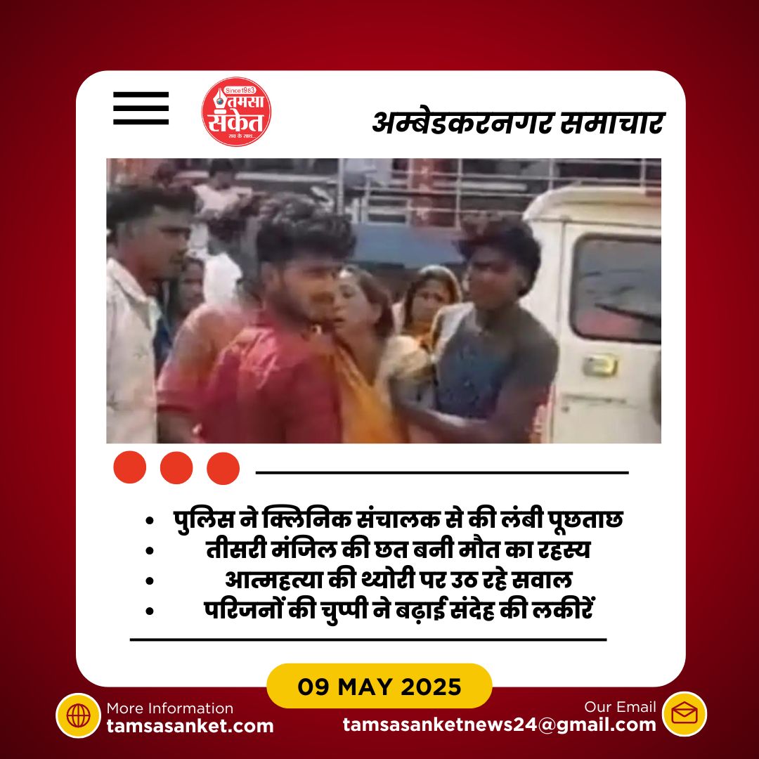 क्लिनिक की छत पर नर्स का संदिग्ध हालत में मिला शव- इलाके में सनसनी