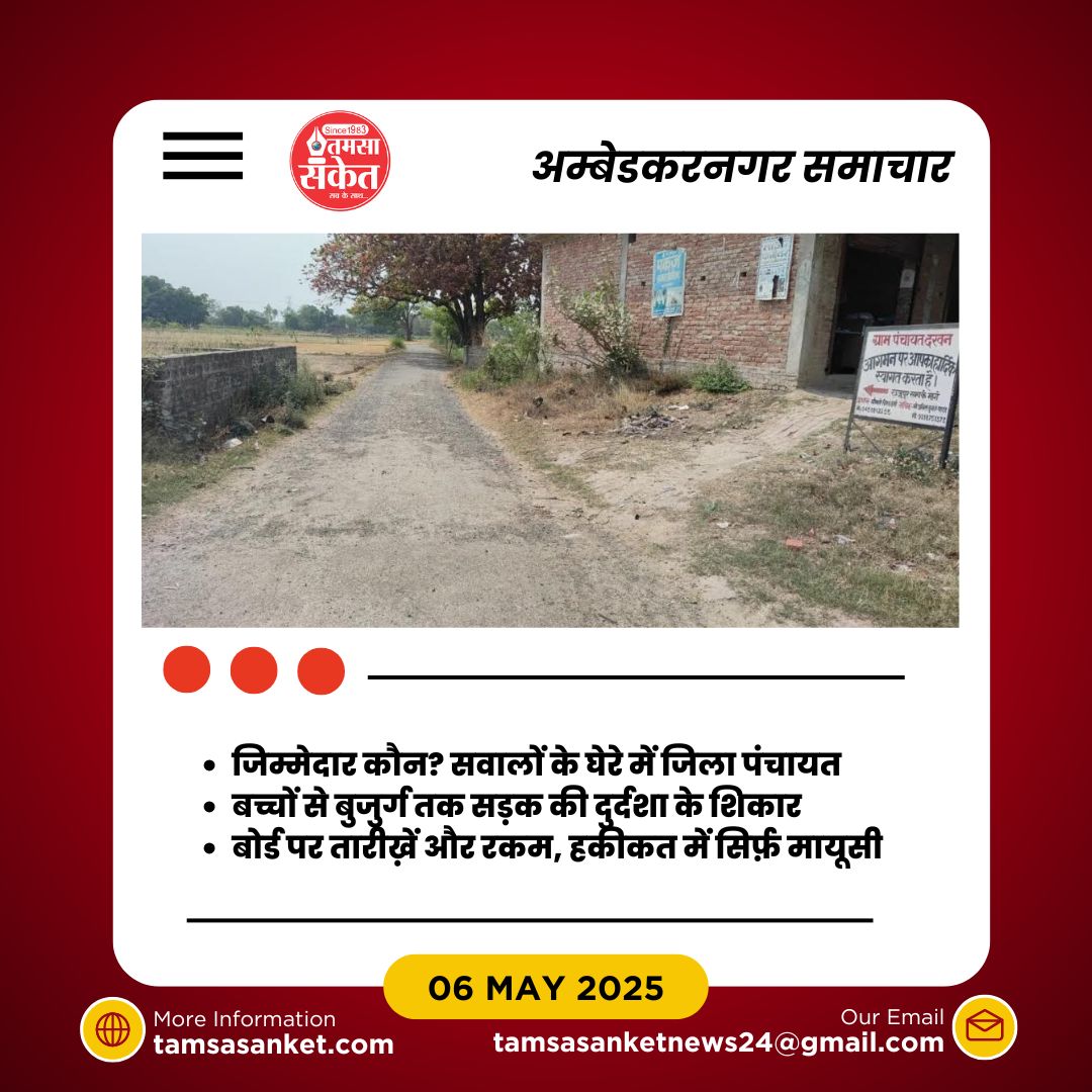 क्या अब भी ग्रामीणों को मिलेगा मजबूत रास्ता या फिर एक और धोखा?