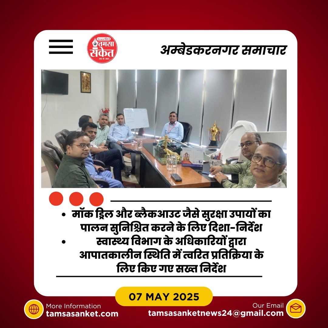 जानिए क्यों मॉक ड्रिल और ब्लैकआउट आपातकालीन तैयारी का अहम हिस्सा हैं