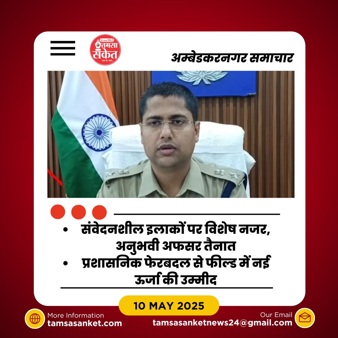 क्यों बदले गए 3 थाना प्रभारी? एसपी की रणनीति क्या कहती है?