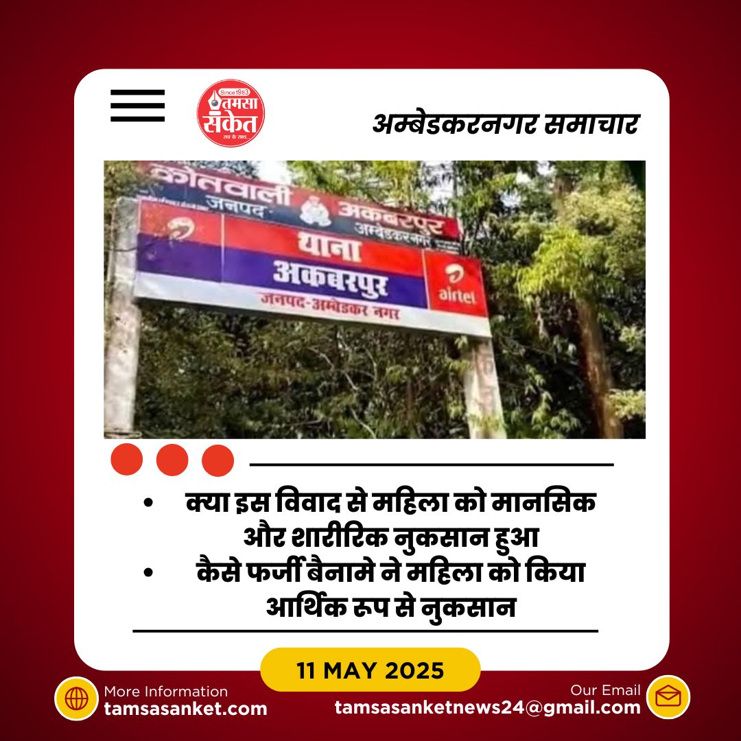 कैसे महिला ने अपने अधिकारों के लिए उठाई आवाज?