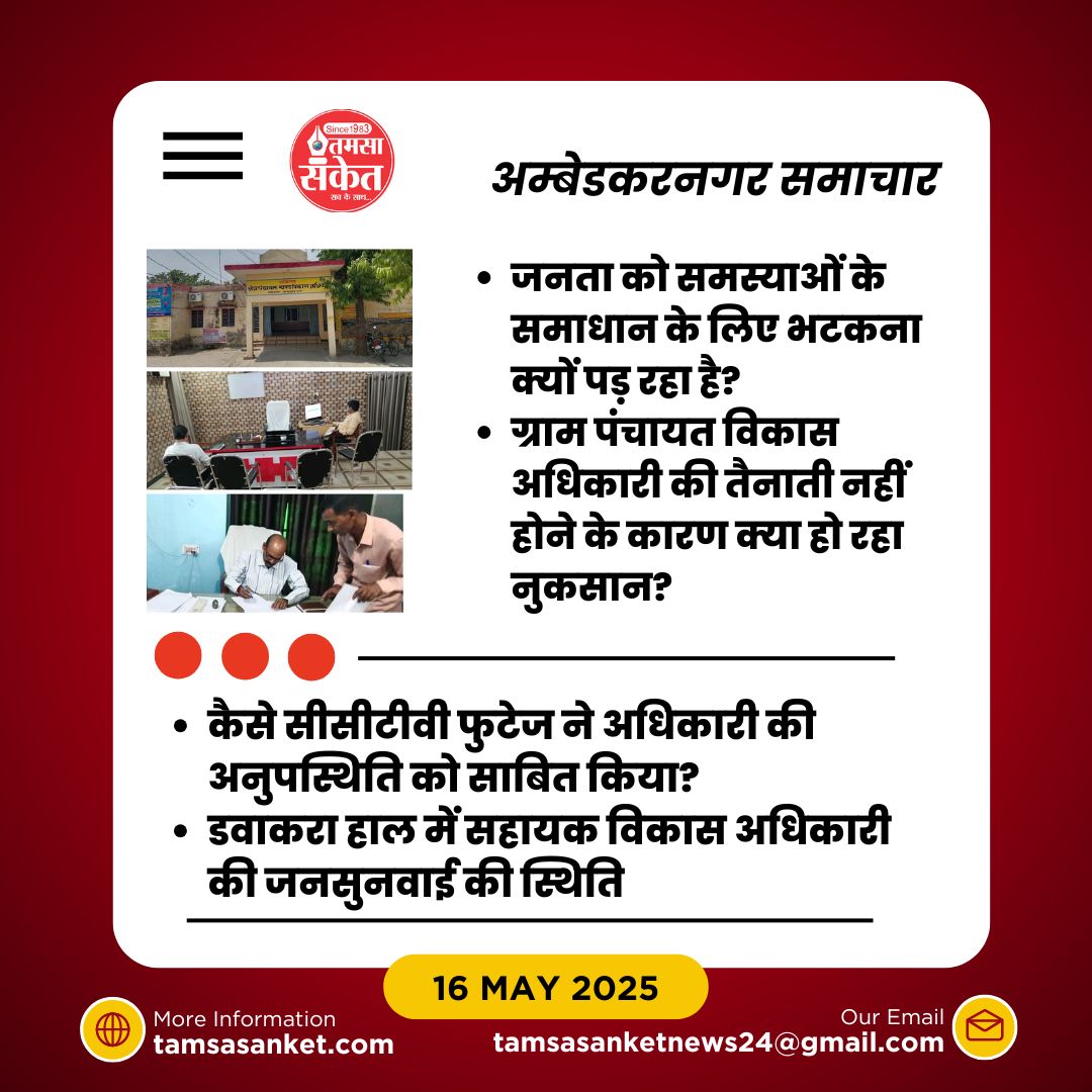 क्यों हो रही है विकास कार्यों में रुकावट, और इसका समाधान क्या है