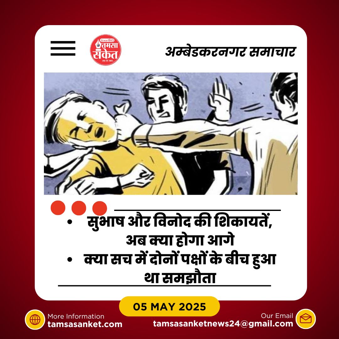 चूहड़पुर में क्या हुआ? एक सामान्य झगड़ा या कुछ और?