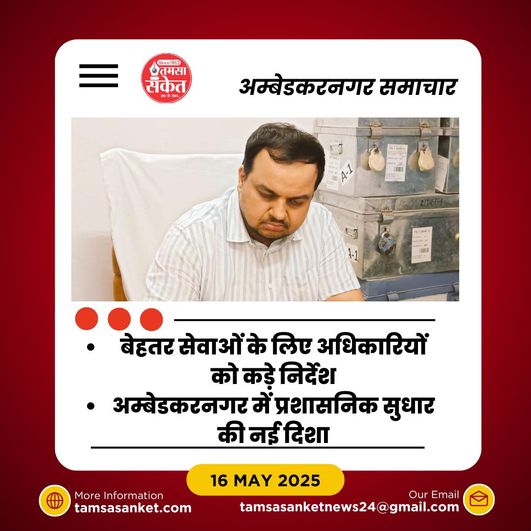 अकबरपुर तहसील की जिम्मेदारी देवेंद्र कुमार श्रीवास्तव को क्यों मिली