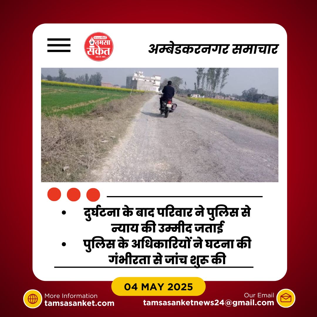 क्या हुआ था मालीपुर में? पिकअप वाहन ने क्यों मारी बाइक को टक्कर?