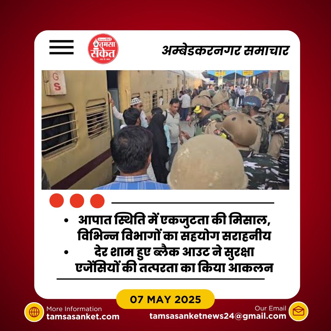 देर शाम हुए ब्लैक आउट ने सुरक्षा एजेंसियों की तत्परता का किया आकलन