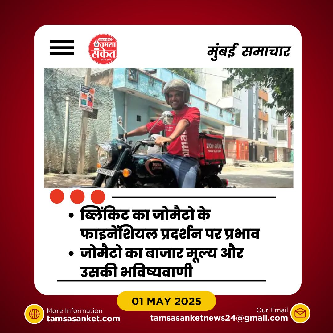 क्या जोमैटो की चौथी तिमाही में मुनाफा गिरने की वजह है?