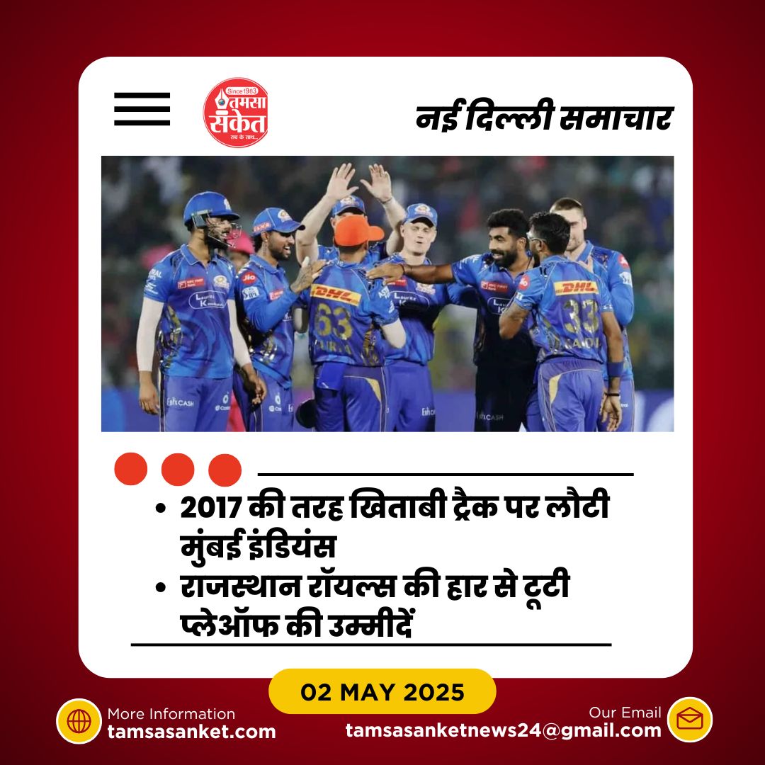 क्यों हर बार लगातार जीत के बाद फाइनल में पहुंचती है मुंबई इंडियंस?