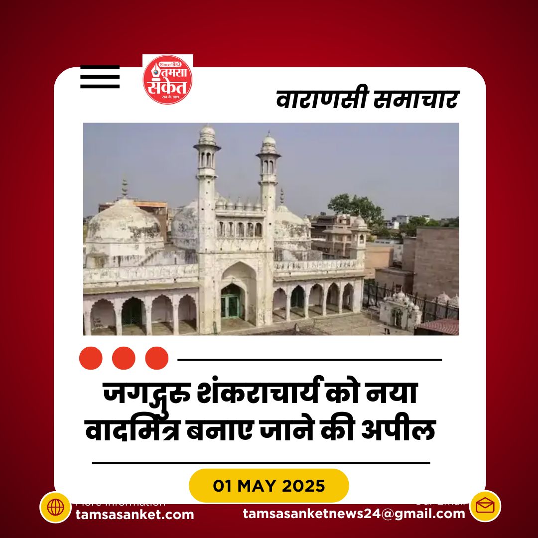 ज्ञानवापी मुकदमे में पक्षकार और वादमित्र को लेकर उठा नया विवाद