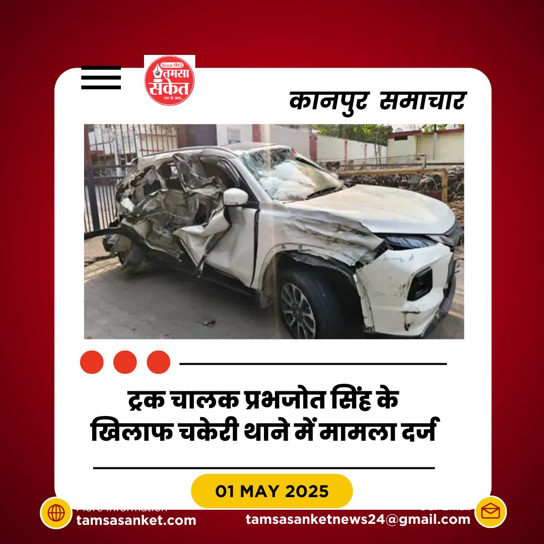 तेज रफ्तार ट्रक ने महिला मजिस्ट्रेट की कार को मारी टक्कर