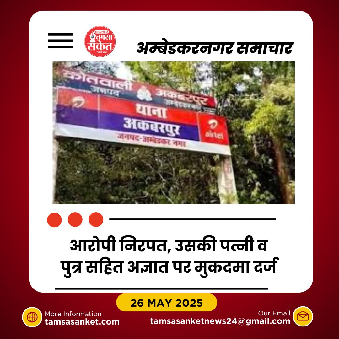 भूमि खरीद के नाम पर शिक्षक से 1.41 लाख की ठगी