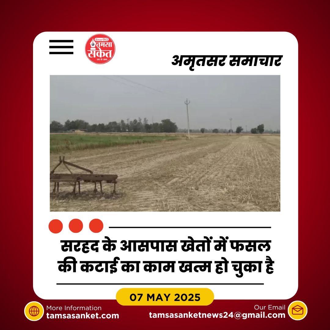 सीमा पर तनाव के बीच सरहदी गांवों में भरोसे और साहस का माहौल