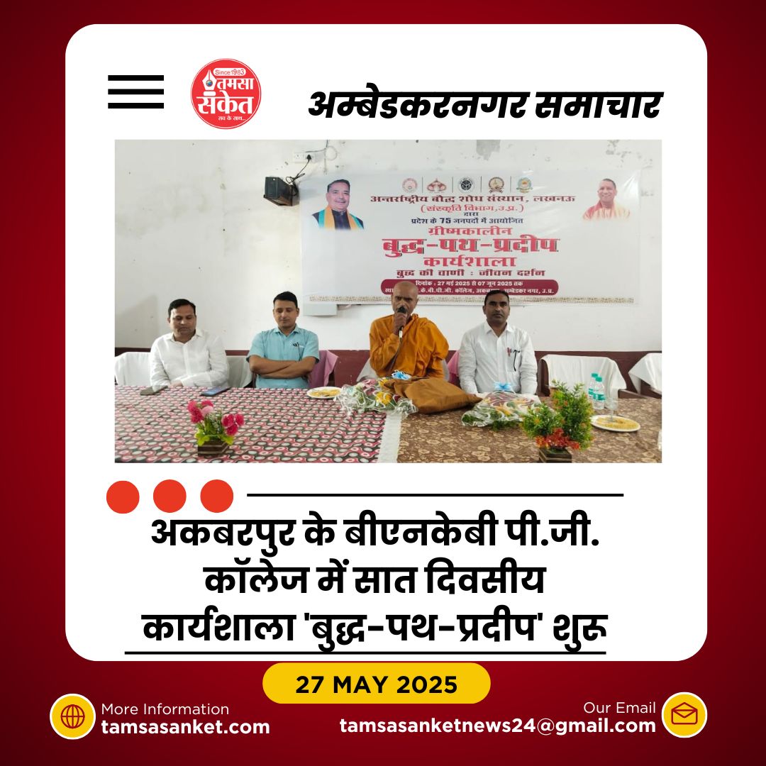 बुद्ध दर्शन के आलोक में सामाजिक चेतना का जागरण