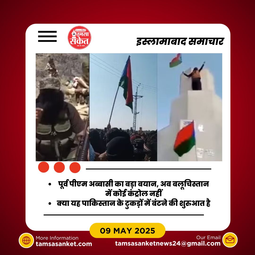 बलूच विद्रोह-पाक की सेना के खिलाफ बगावत तेज, आजादी के झंडे फहराए गए