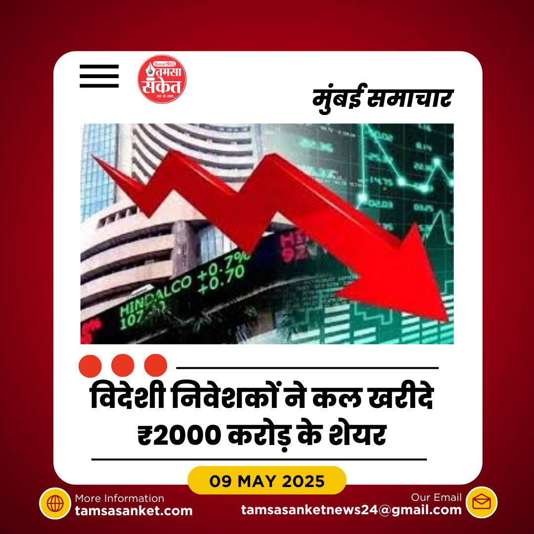 भारतीय शेयर बाजार में बड़ी गिरावट- सेंसेक्स-निफ्टी नीचे लुढ़के