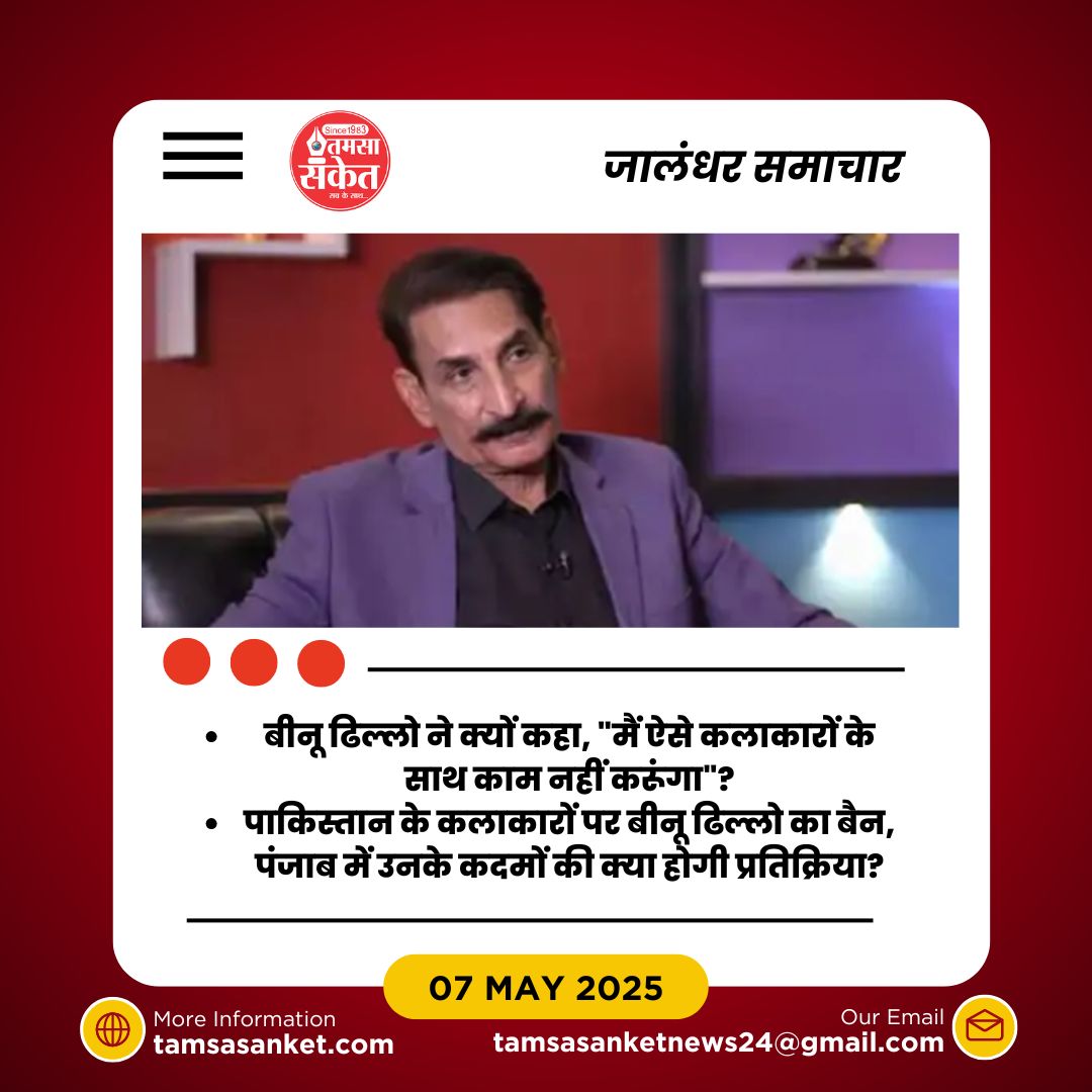 बीनू ढिल्लो का कदम भारत-पाकिस्तान फिल्म इंडस्ट्री रिश्तों पर असर डालेगा