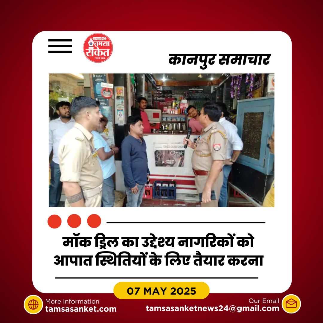 कानपुर में मॉक ड्रिल के बाद ब्लैकआउट का अभ्यास