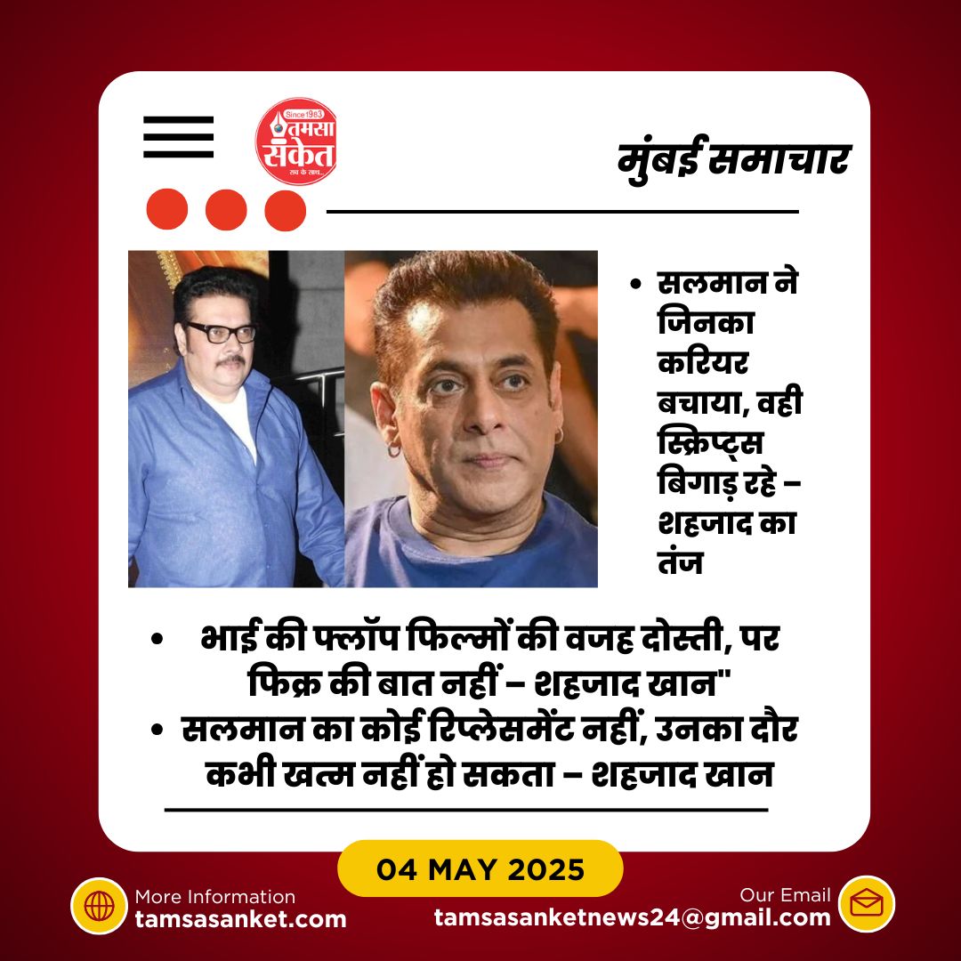 क्या सलमान खान अपने करीबी दोस्तों की वजह से कर रहे हैं फिल्मी चूक?