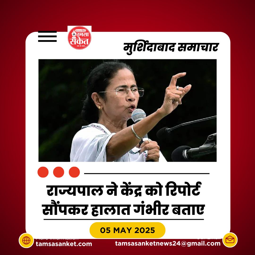 मुर्शिदाबाद हिंसा के बाद आज CM ममता बनर्जी का दौरा