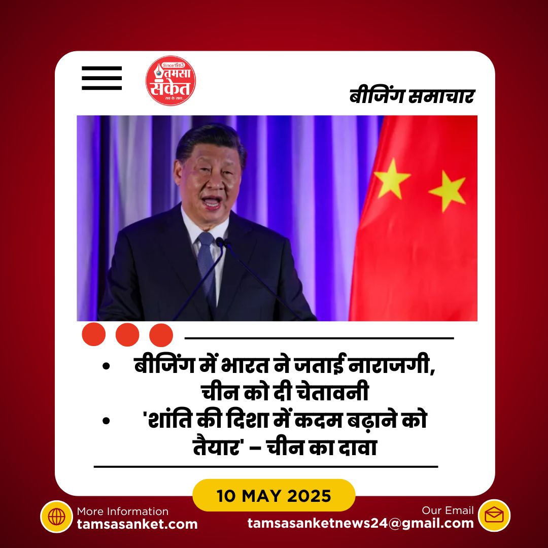 चीन ने भारत-पाकिस्तान से तनाव कम करने की अपील की