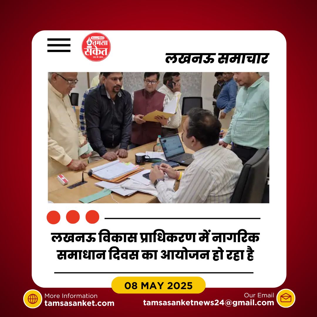 लखनऊ विकास प्राधिकरण में नागरिक समाधान दिवस का आयोजन