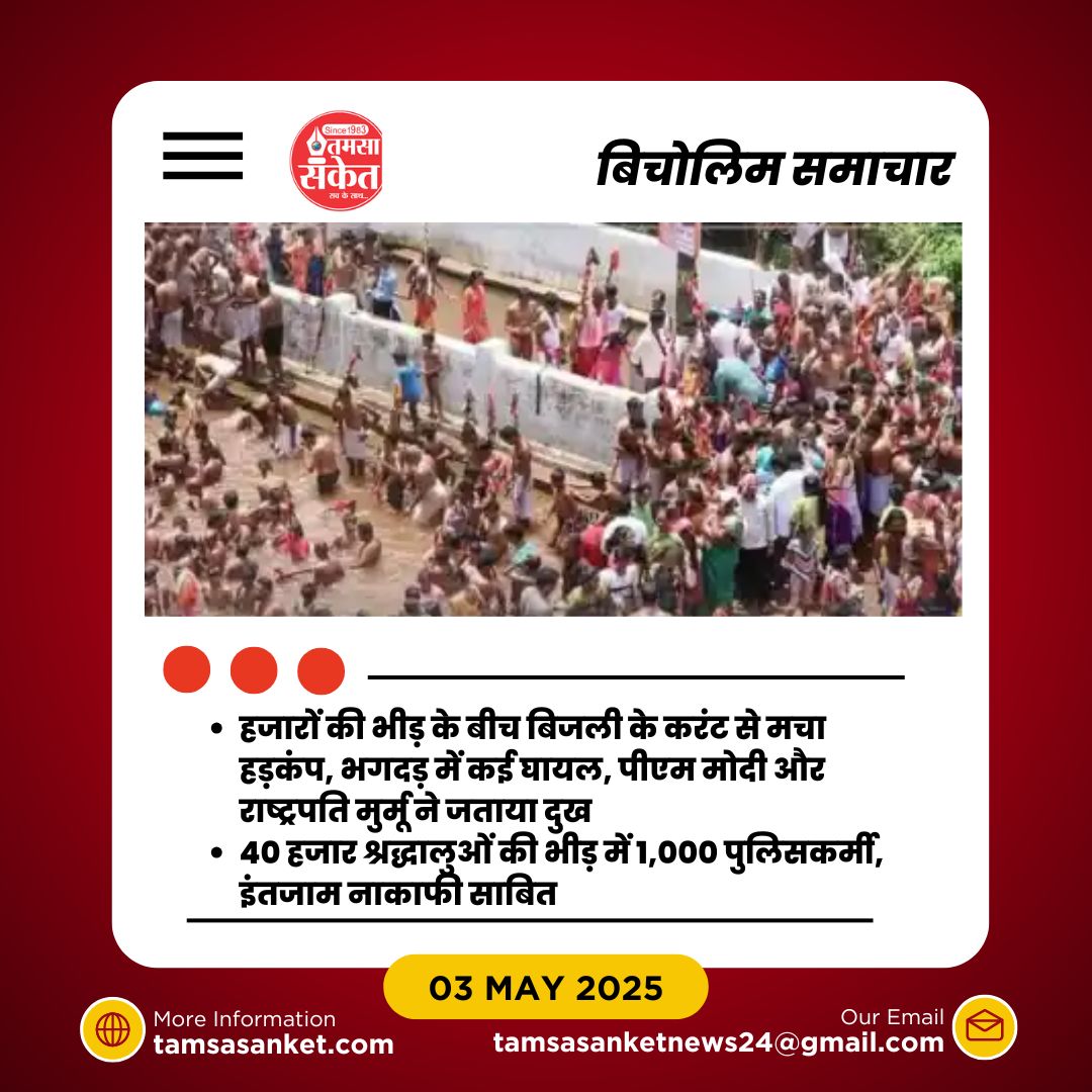 क्या यह हादसा टाला जा सकता था? प्रशासन की लापरवाही पर उठे सवाल