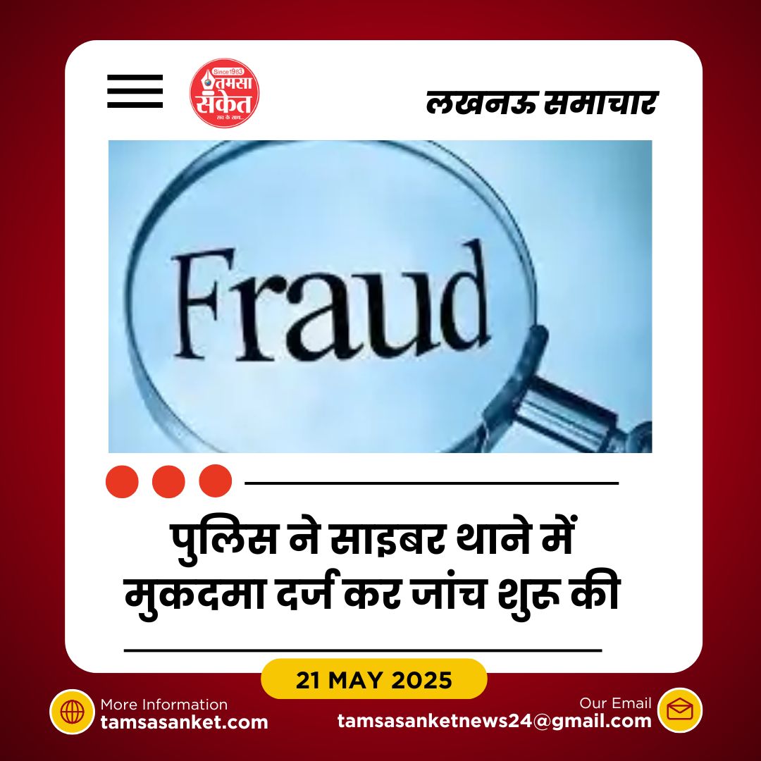 लखनऊ में साइबर ठगों ने 1.83 करोड़ की ठगी