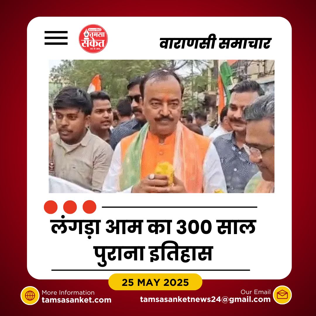 वाराणसी में डिप्टी CM केशव प्रसाद मौर्य ने खरीदा पूरा आम का ठेला