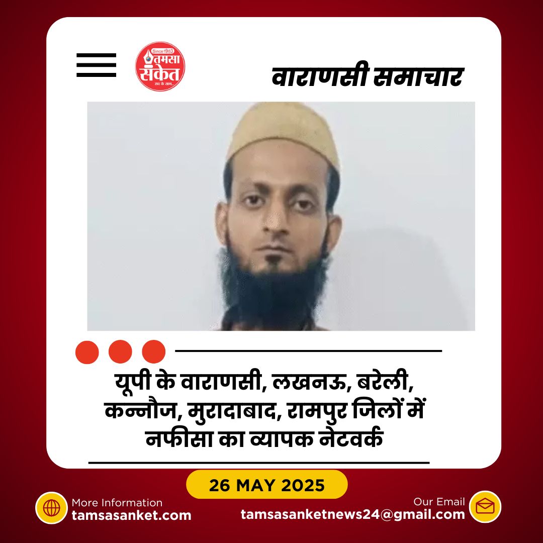 जासूसी नेटवर्क- तुफैल ने यूपी में फैलाया पाक कनेक्शन