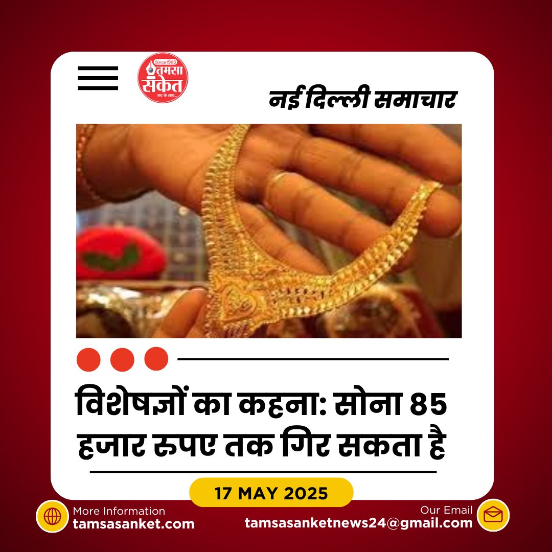 सोने-चांदी के दामों में इस हफ्ते गिरावट- सोना पहुंचा 92,301 रुपए प्रति 10 ग्राम